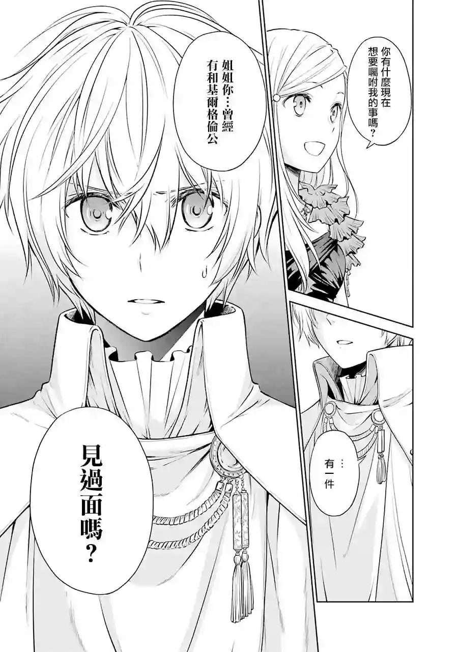 我成为了解决剧情需求的皇女角色第05话