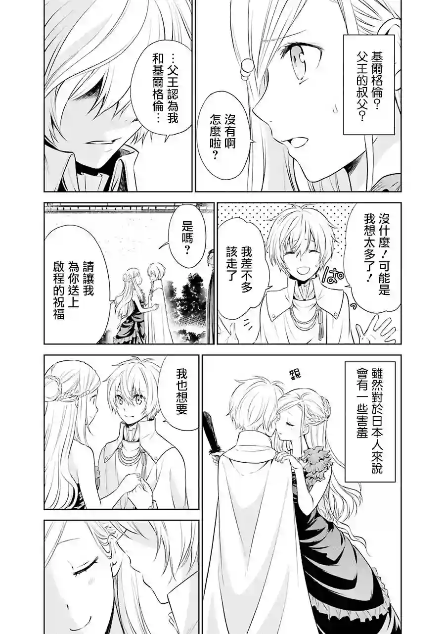 我成为了解决剧情需求的皇女角色第05话