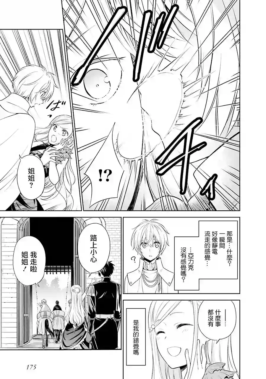 我成为了解决剧情需求的皇女角色第05话