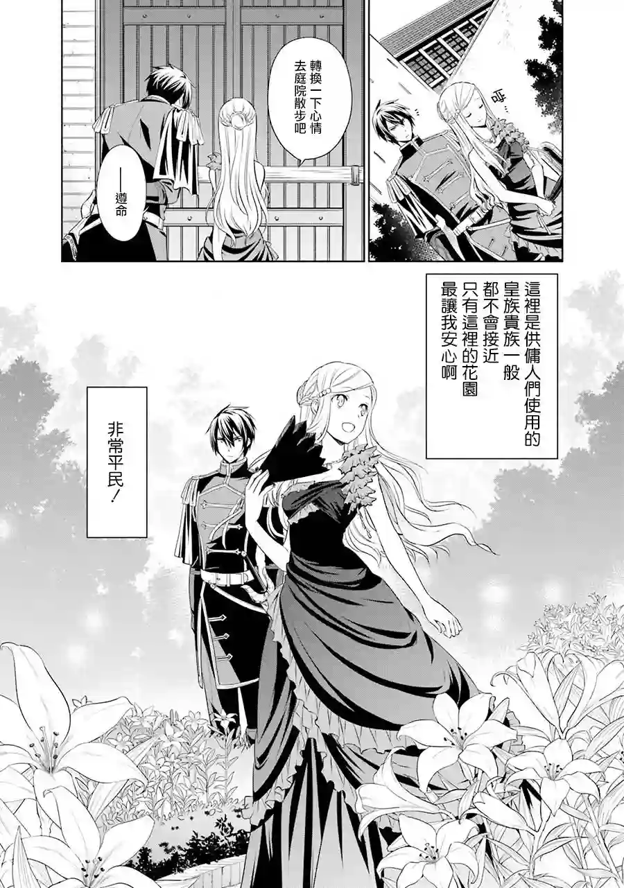 我成为了解决剧情需求的皇女角色第05话