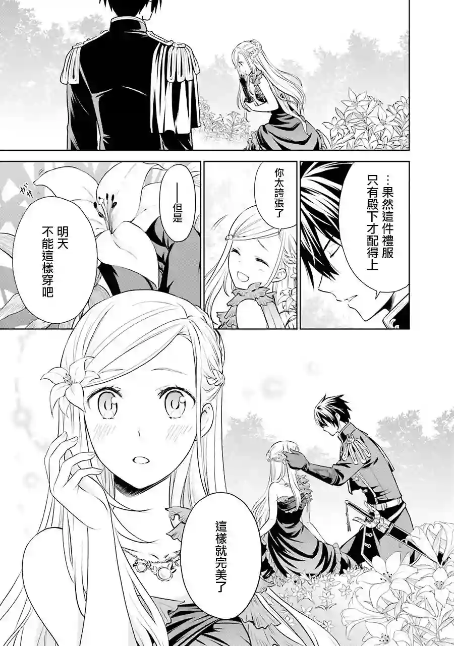 我成为了解决剧情需求的皇女角色第05话