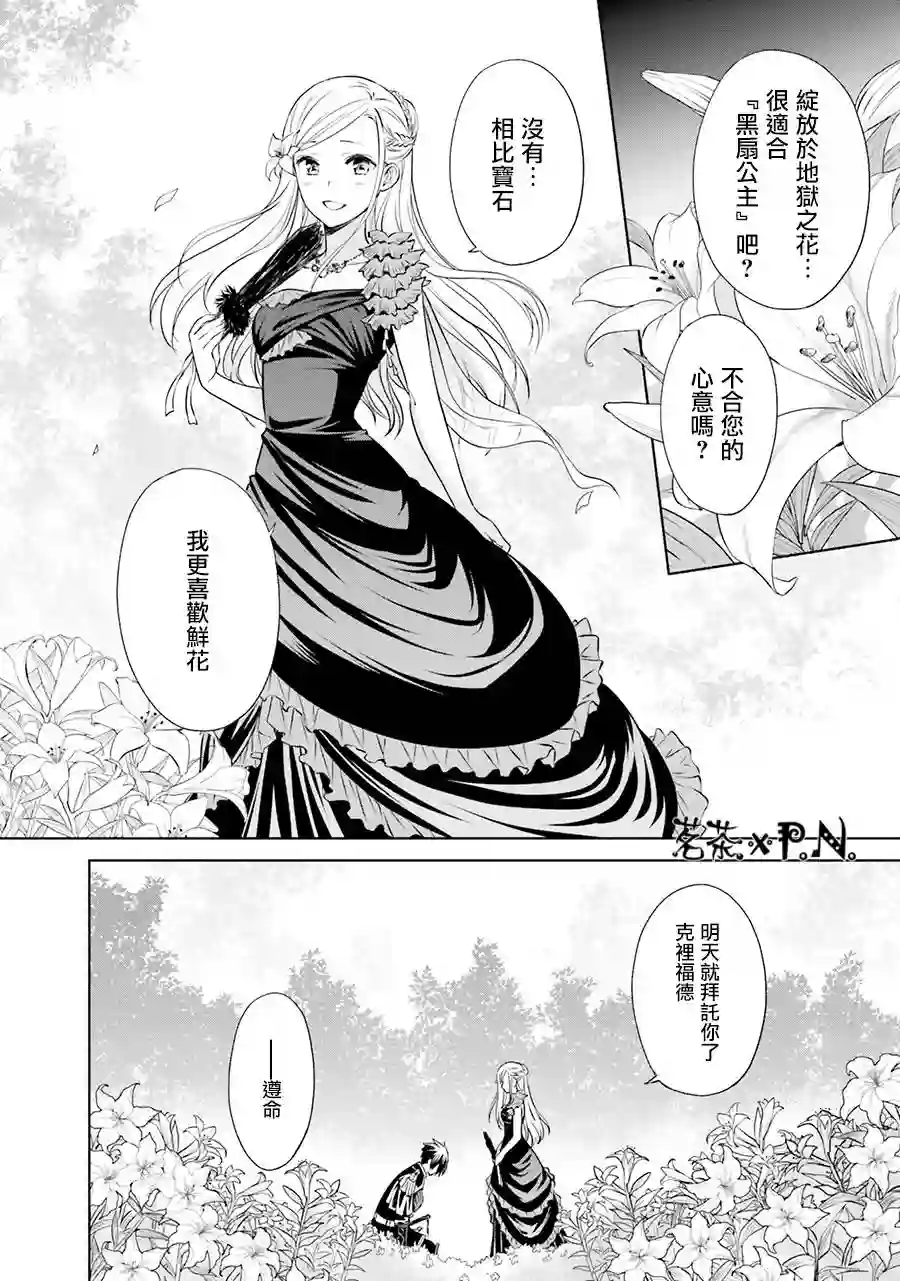 我成为了解决剧情需求的皇女角色第05话