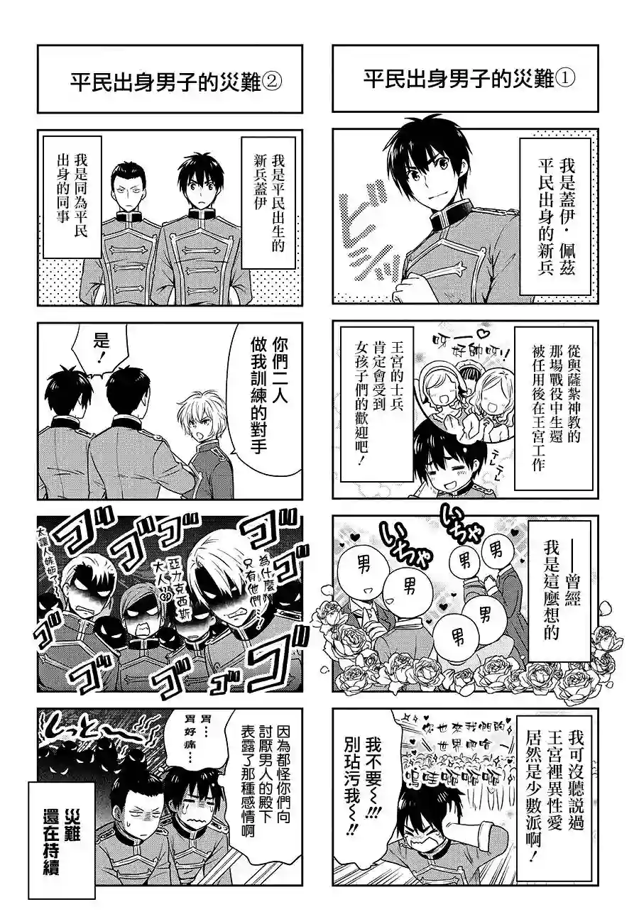 我成为了解决剧情需求的皇女角色第05话