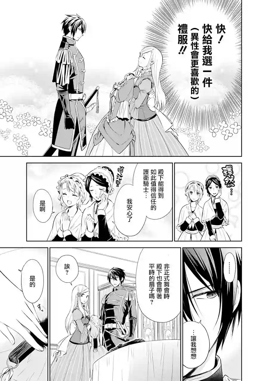 我成为了解决剧情需求的皇女角色第05话