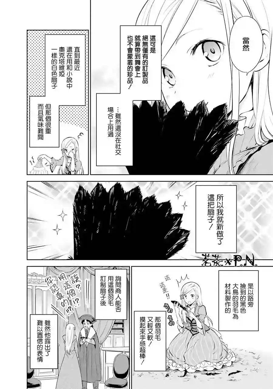 我成为了解决剧情需求的皇女角色第05话