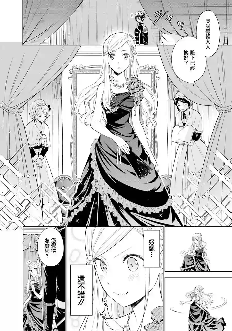 我成为了解决剧情需求的皇女角色第05话