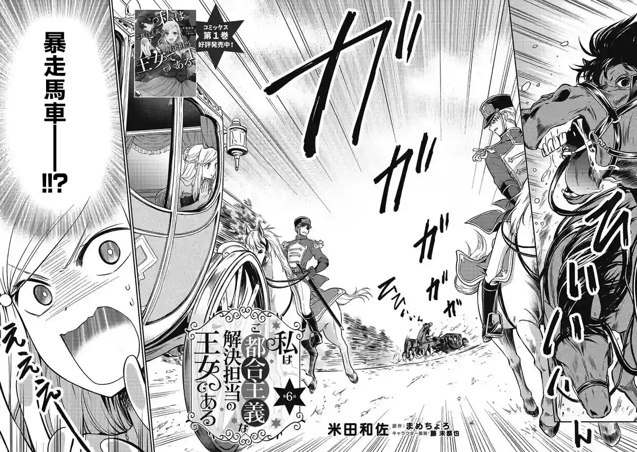 我成为了解决剧情需求的皇女角色第6.1话