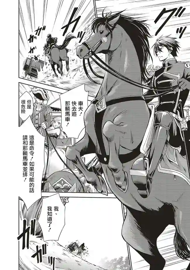 我成为了解决剧情需求的皇女角色第6.1话