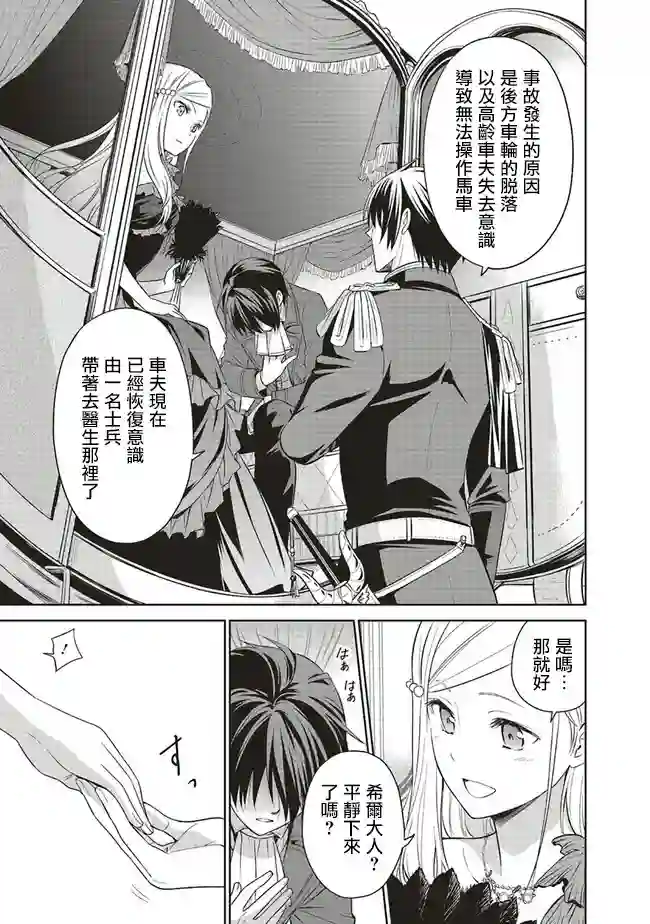 我成为了解决剧情需求的皇女角色第6.2话