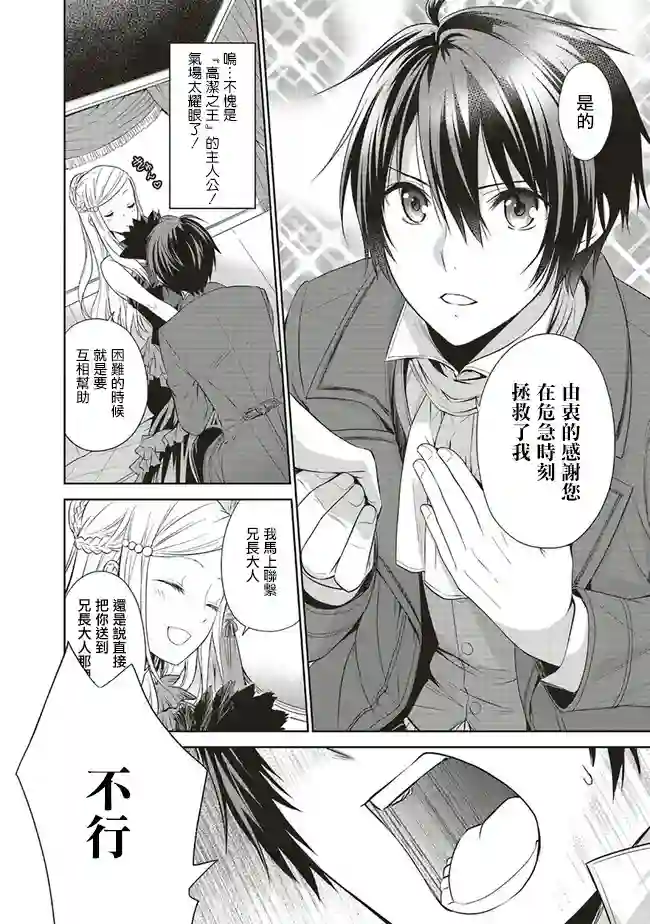 我成为了解决剧情需求的皇女角色第6.2话