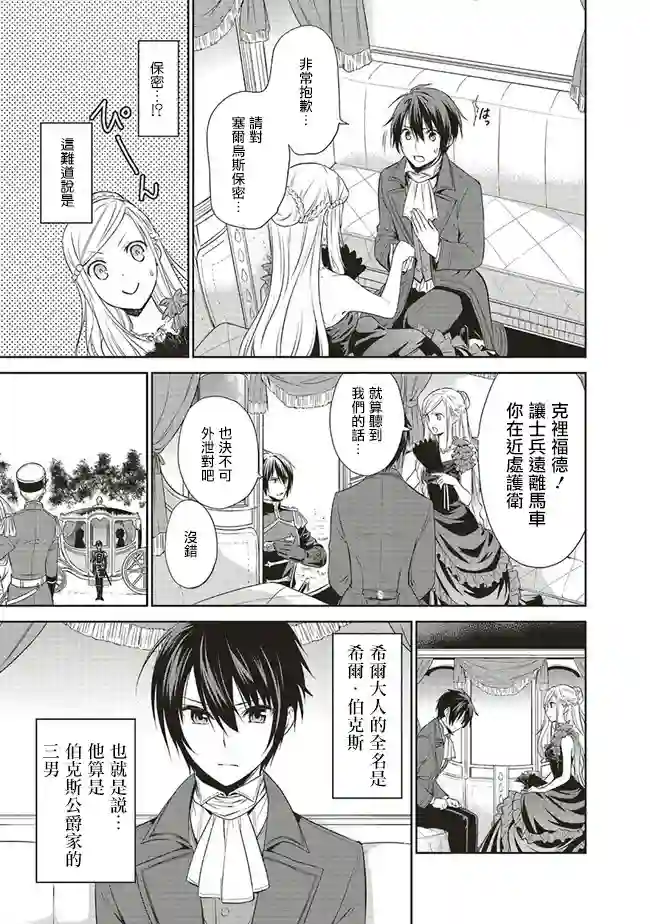 我成为了解决剧情需求的皇女角色第6.2话