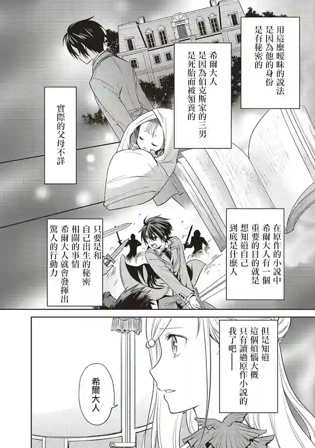 我成为了解决剧情需求的皇女角色第6.2话