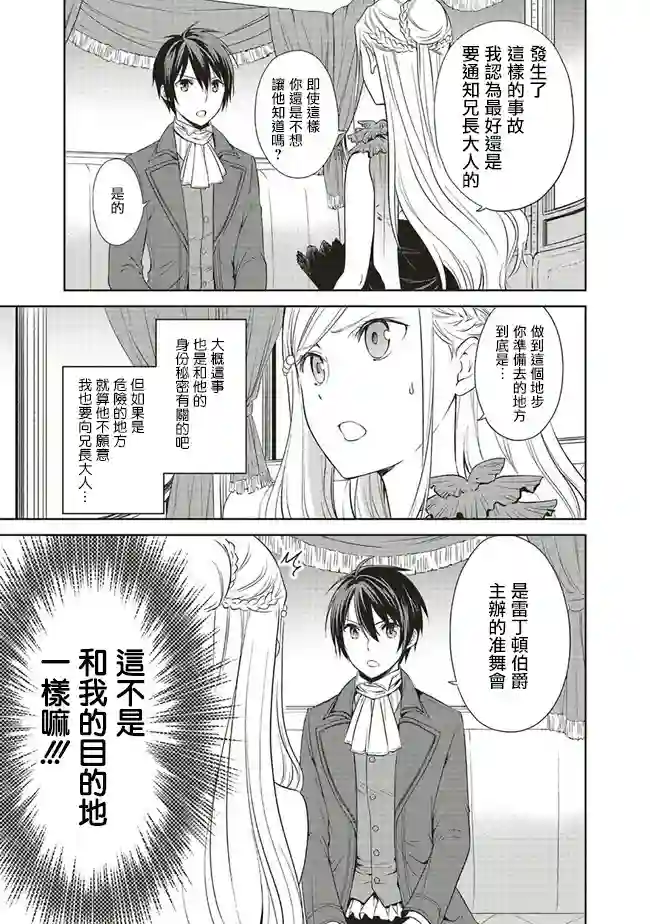 我成为了解决剧情需求的皇女角色第6.2话