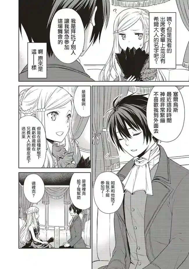 我成为了解决剧情需求的皇女角色第6.2话