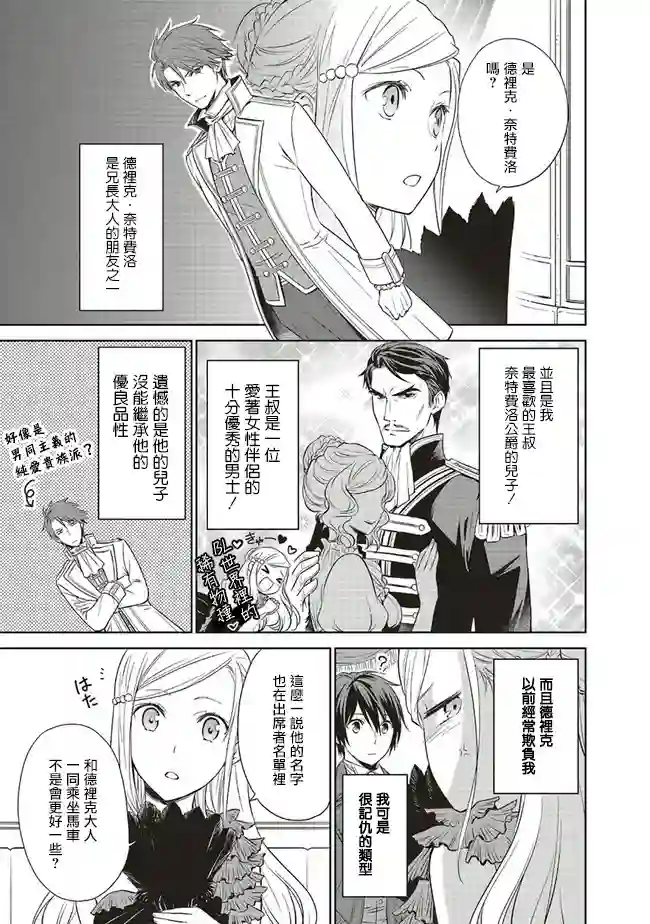 我成为了解决剧情需求的皇女角色第6.2话