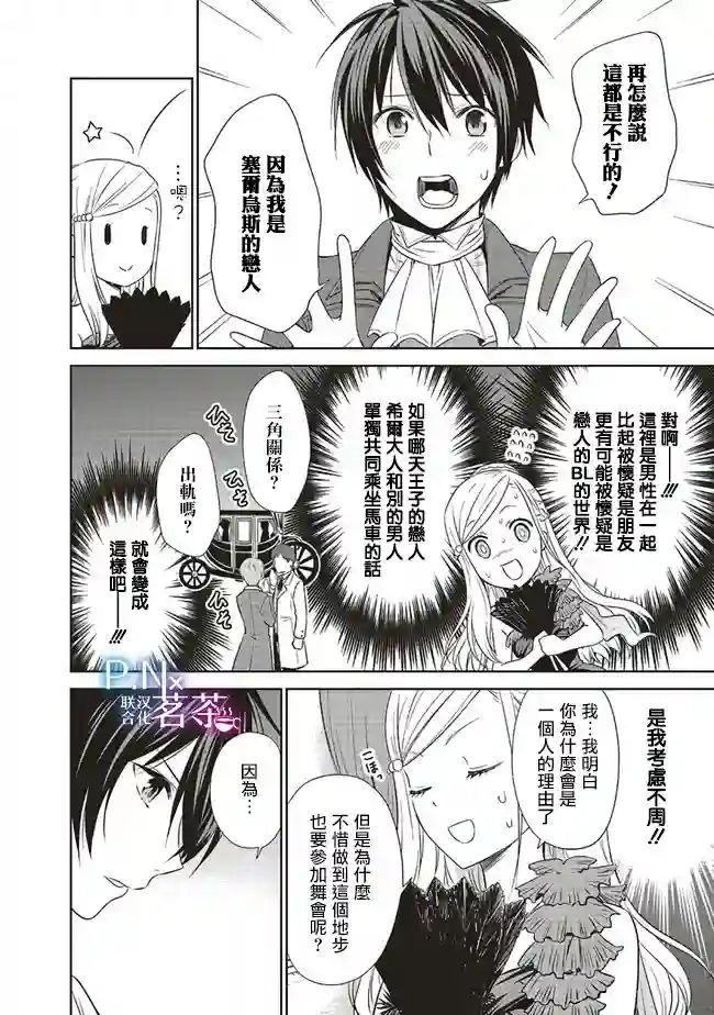 我成为了解决剧情需求的皇女角色第6.2话