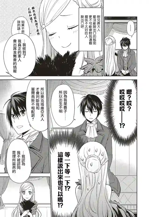 我成为了解决剧情需求的皇女角色第6.2话