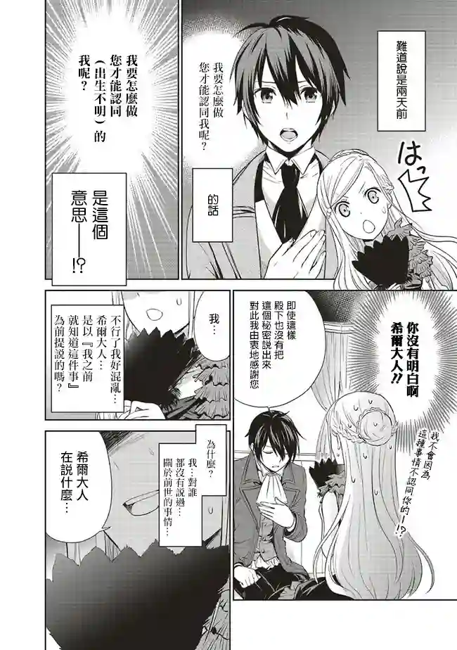 我成为了解决剧情需求的皇女角色第6.2话