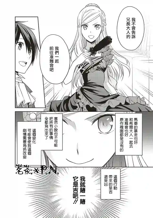 我成为了解决剧情需求的皇女角色第6.3话