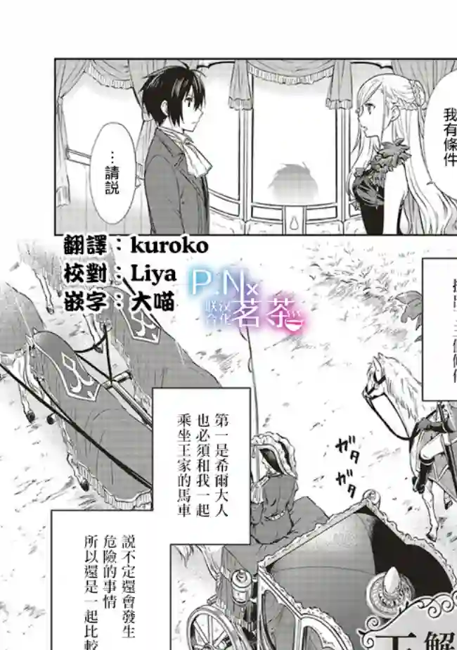 我成为了解决剧情需求的皇女角色第7.1话