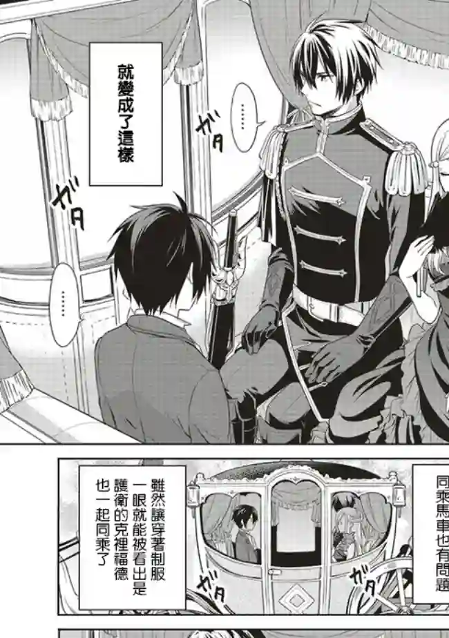 我成为了解决剧情需求的皇女角色第7.1话