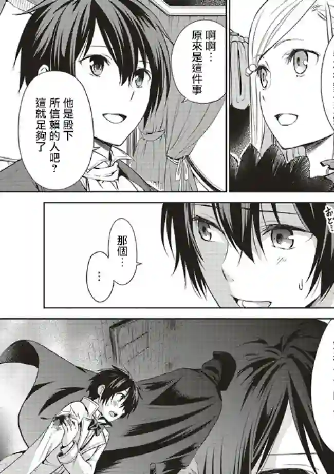 我成为了解决剧情需求的皇女角色第7.1话