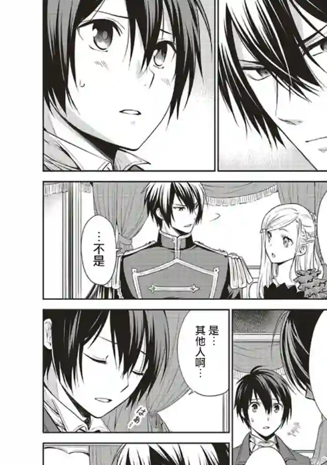 我成为了解决剧情需求的皇女角色第7.1话