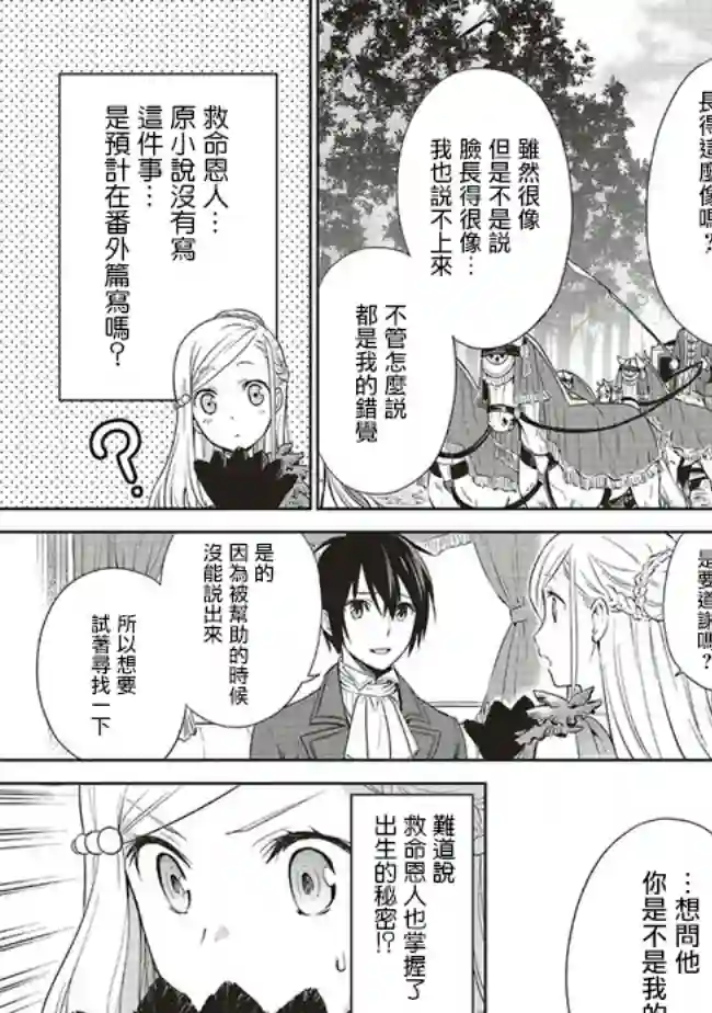 我成为了解决剧情需求的皇女角色第7.1话