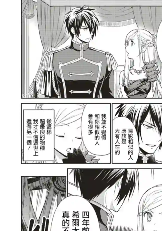 我成为了解决剧情需求的皇女角色第7.2话