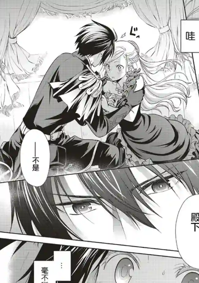 我成为了解决剧情需求的皇女角色第7.2话