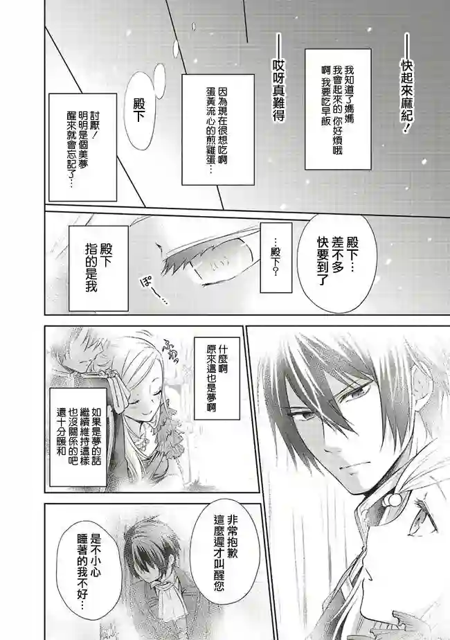 我成为了解决剧情需求的皇女角色第7.3话