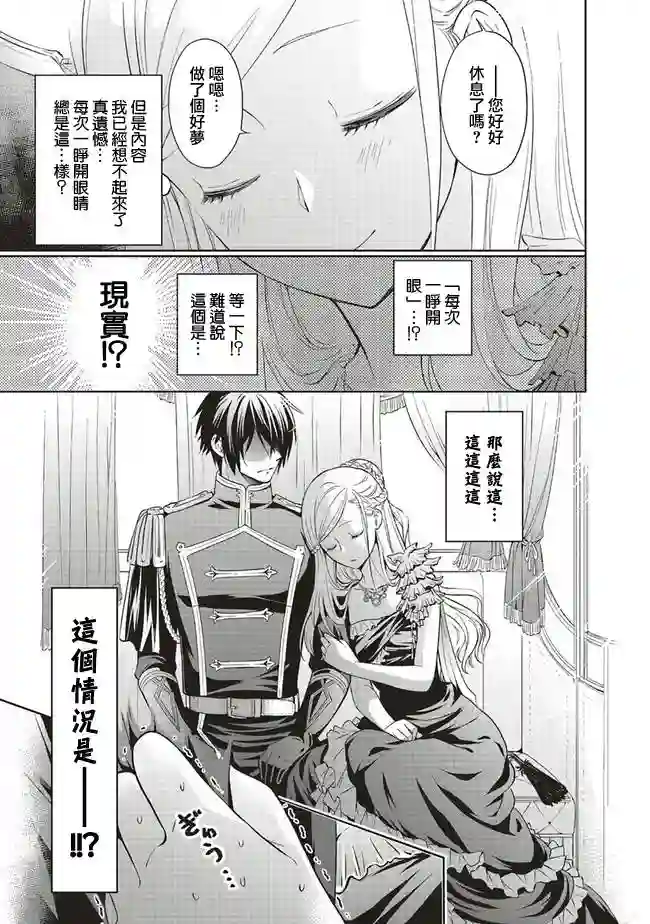 我成为了解决剧情需求的皇女角色第7.3话