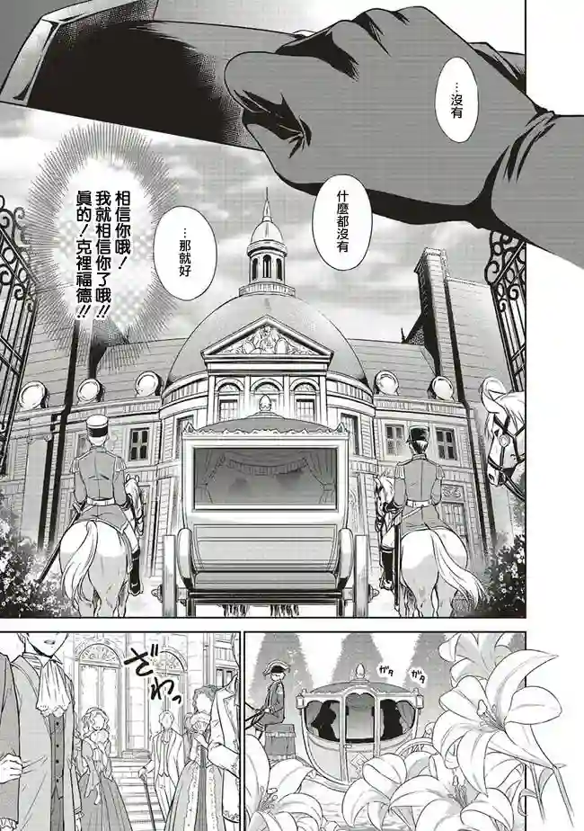 我成为了解决剧情需求的皇女角色第7.3话