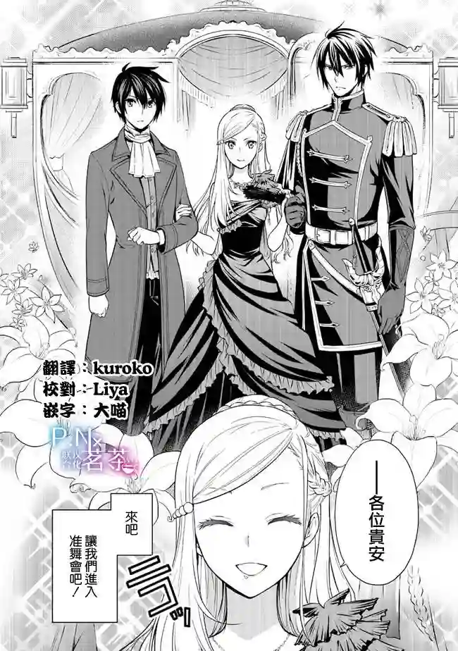 我成为了解决剧情需求的皇女角色第7.3话