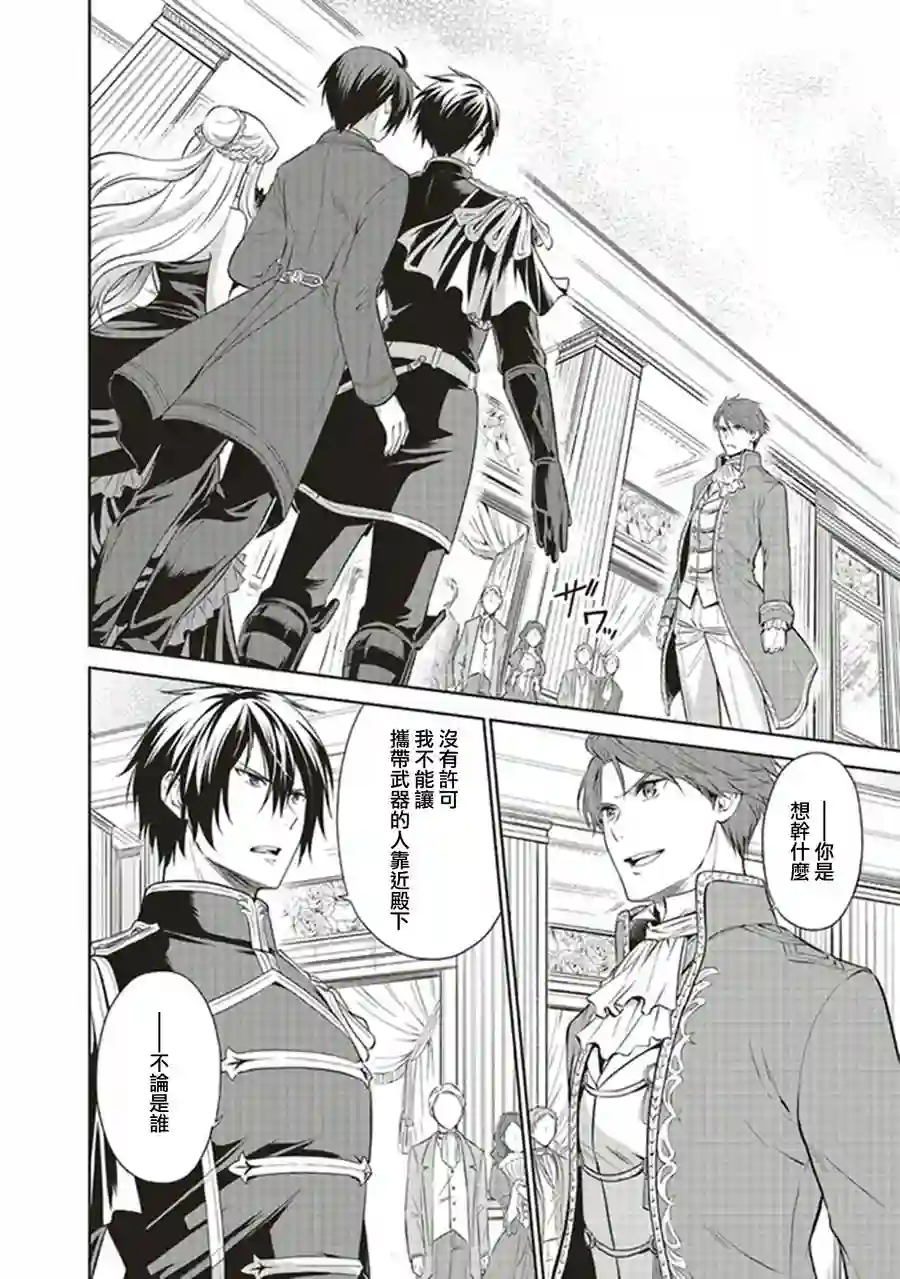 我成为了解决剧情需求的皇女角色第8.1话