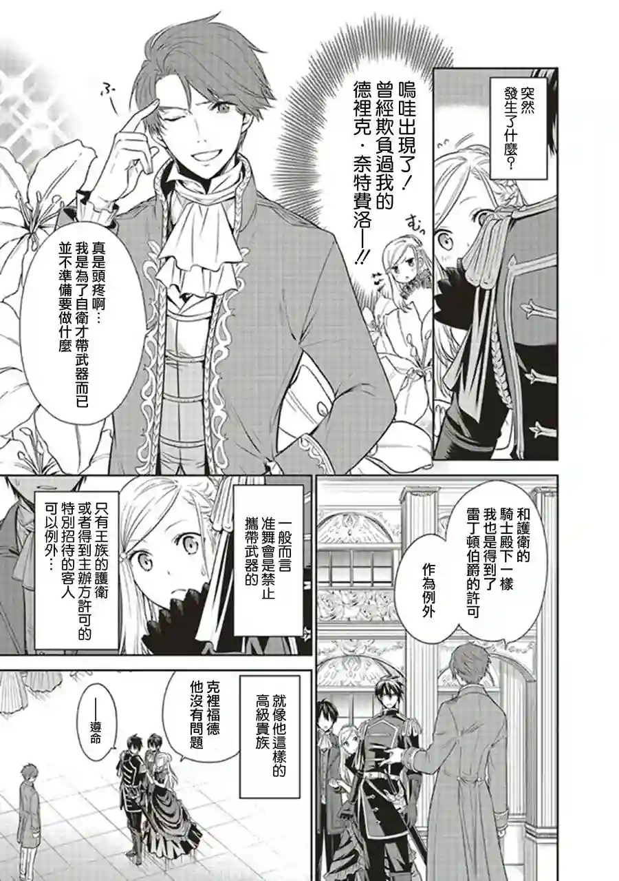 我成为了解决剧情需求的皇女角色第8.1话