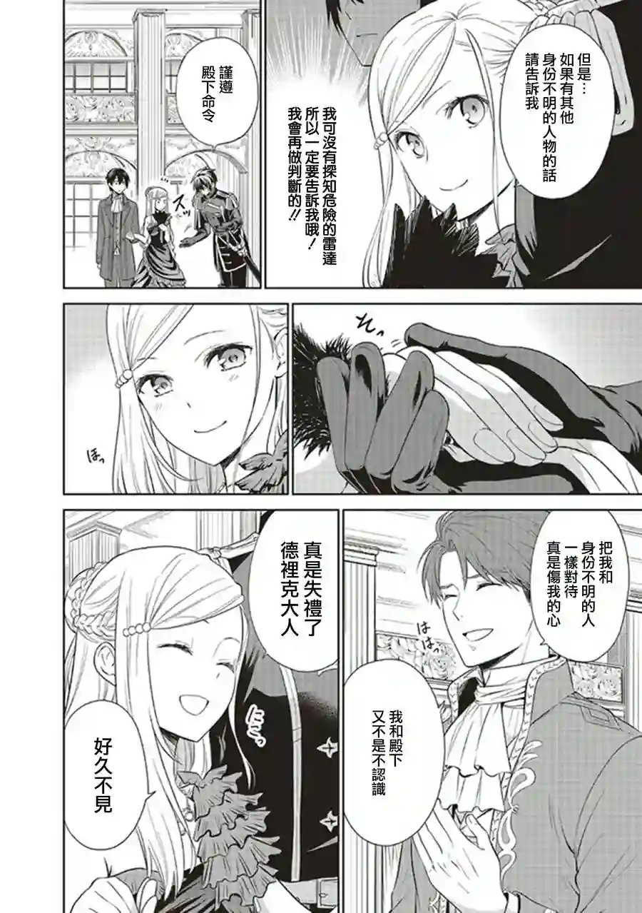 我成为了解决剧情需求的皇女角色第8.1话