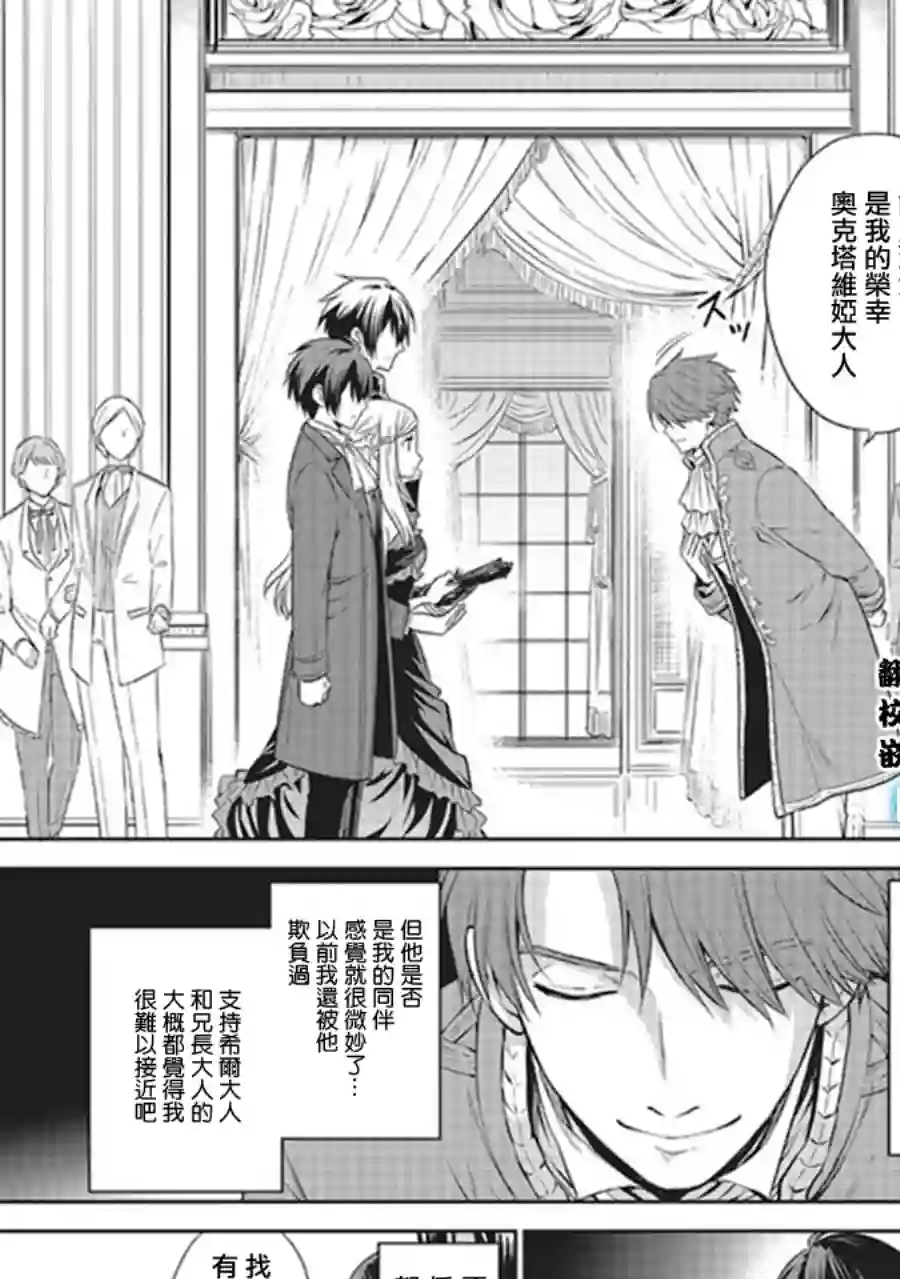 我成为了解决剧情需求的皇女角色第8.2话