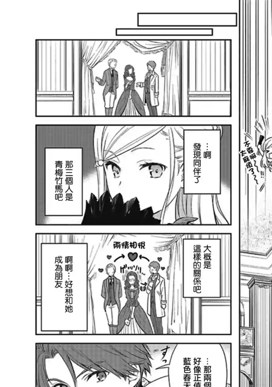 我成为了解决剧情需求的皇女角色第8.2话