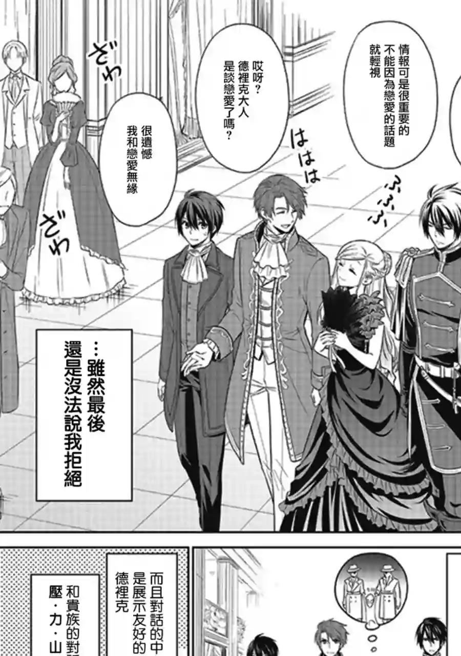 我成为了解决剧情需求的皇女角色第8.2话