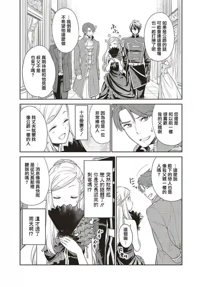 我成为了解决剧情需求的皇女角色第8.3话