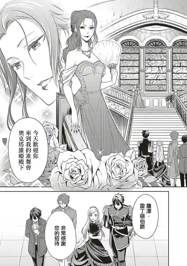 我成为了解决剧情需求的皇女角色第8.3话