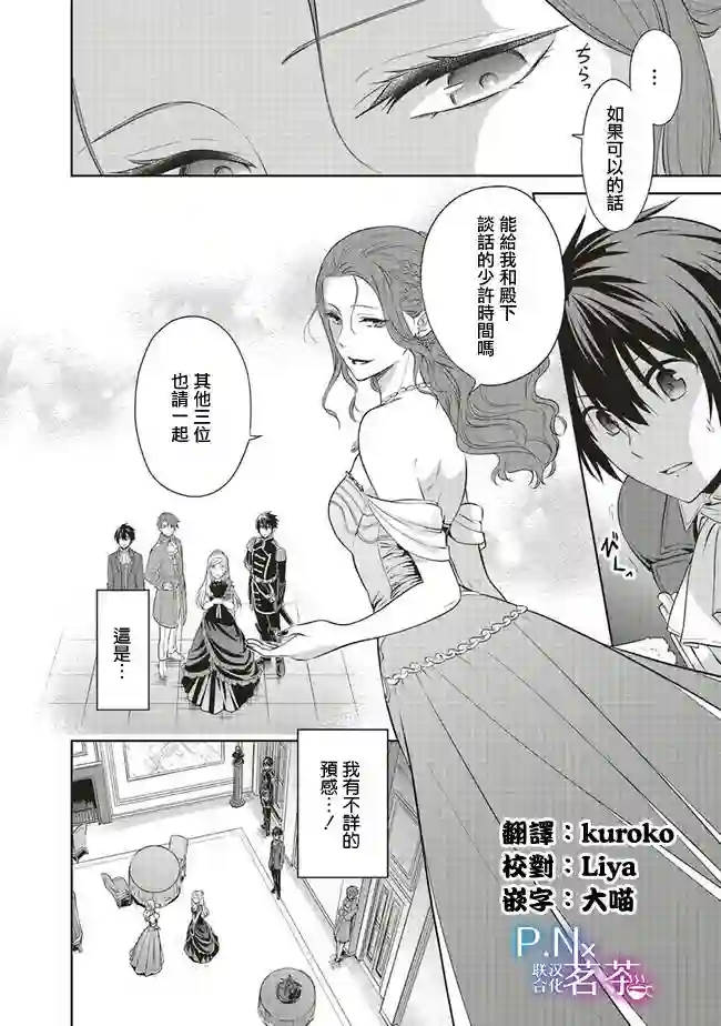 我成为了解决剧情需求的皇女角色第8.3话