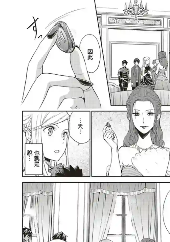 我成为了解决剧情需求的皇女角色第9.2话