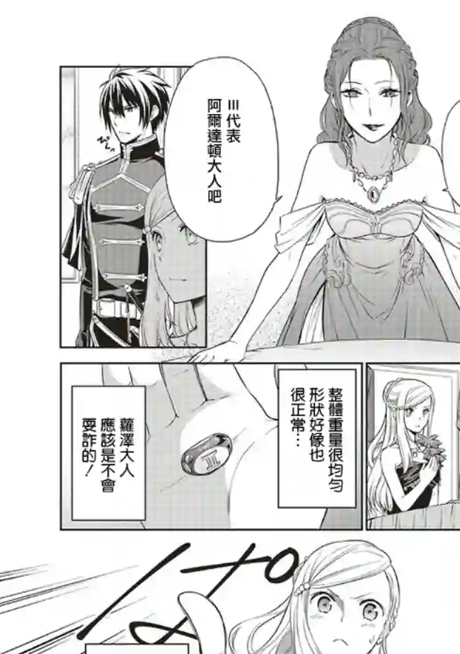 我成为了解决剧情需求的皇女角色第9.2话