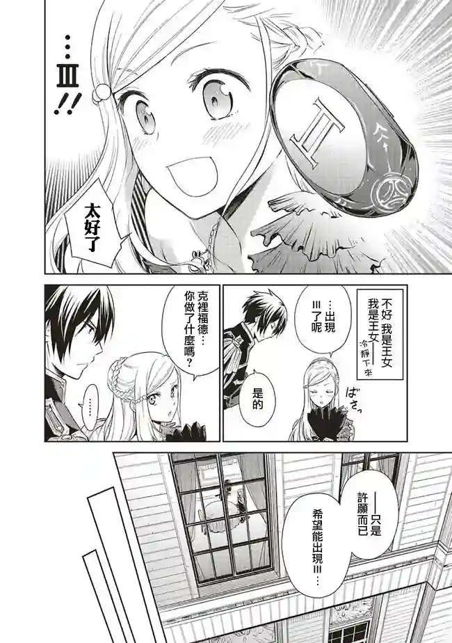 我成为了解决剧情需求的皇女角色第9.4话