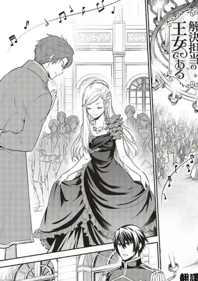 我成为了解决剧情需求的皇女角色第10.1话