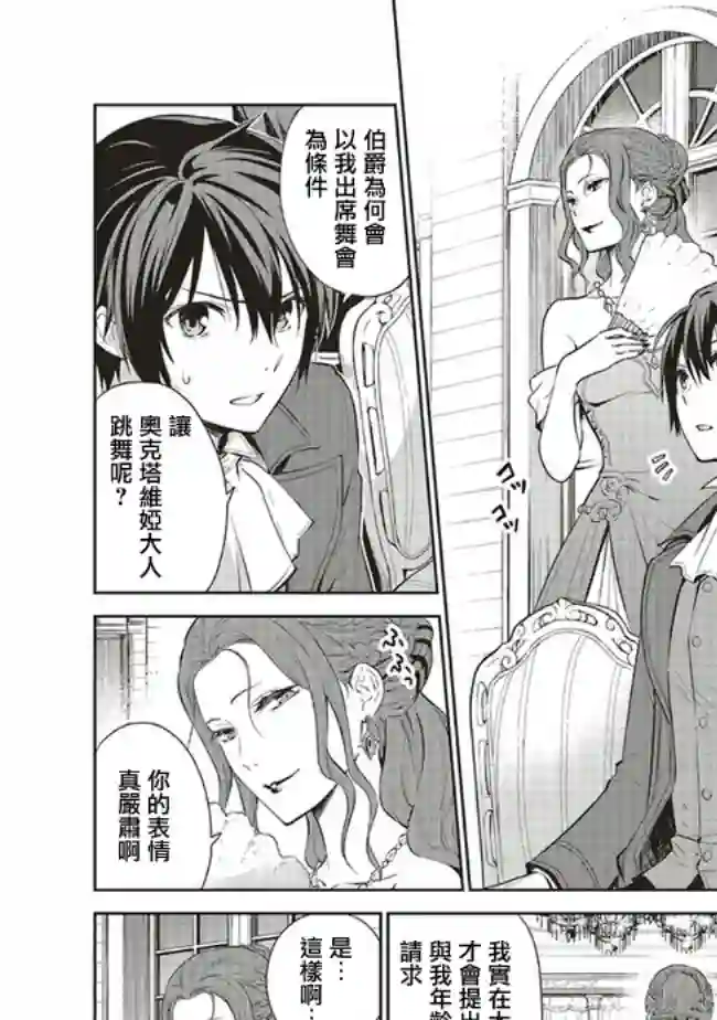 我成为了解决剧情需求的皇女角色第10.1话