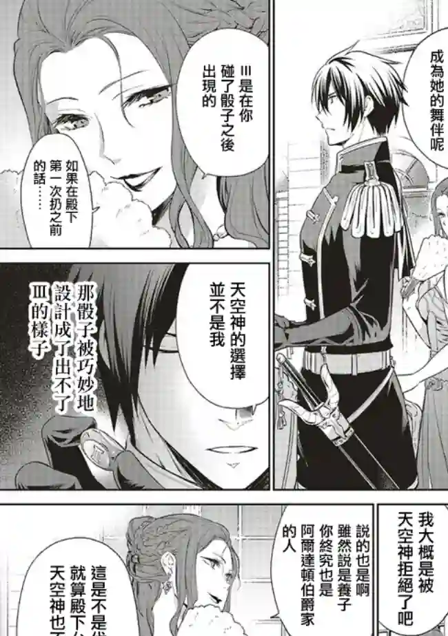 我成为了解决剧情需求的皇女角色第10.1话