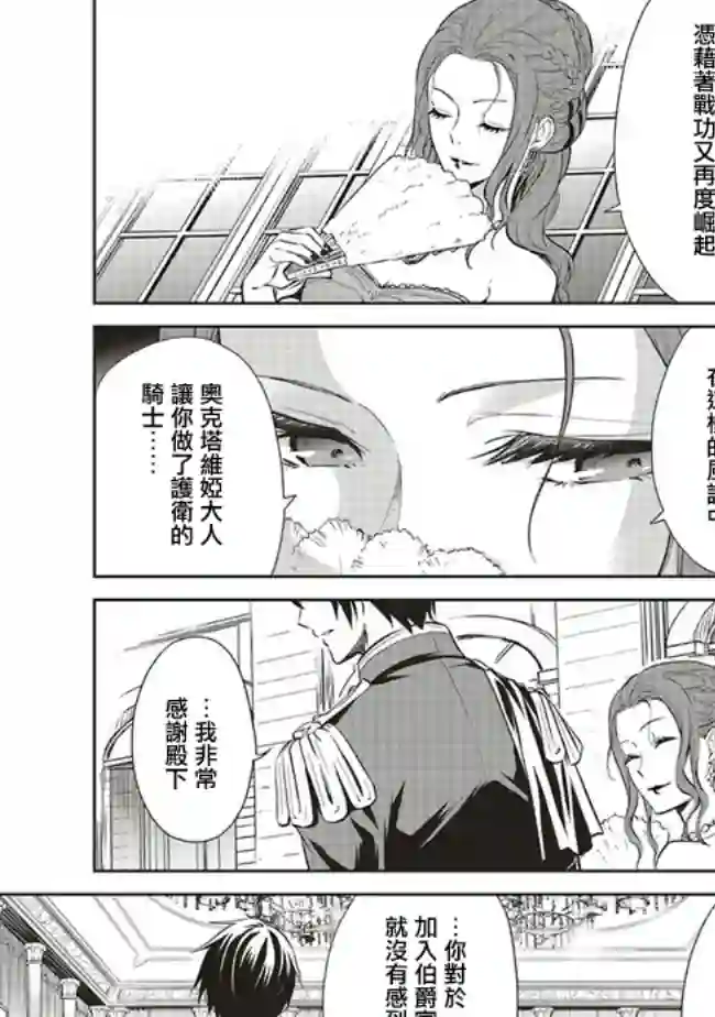 我成为了解决剧情需求的皇女角色第10.1话